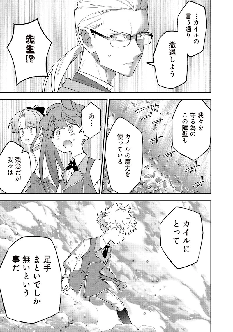 世界に一人、全属性魔法の使い手 第25話 - 19