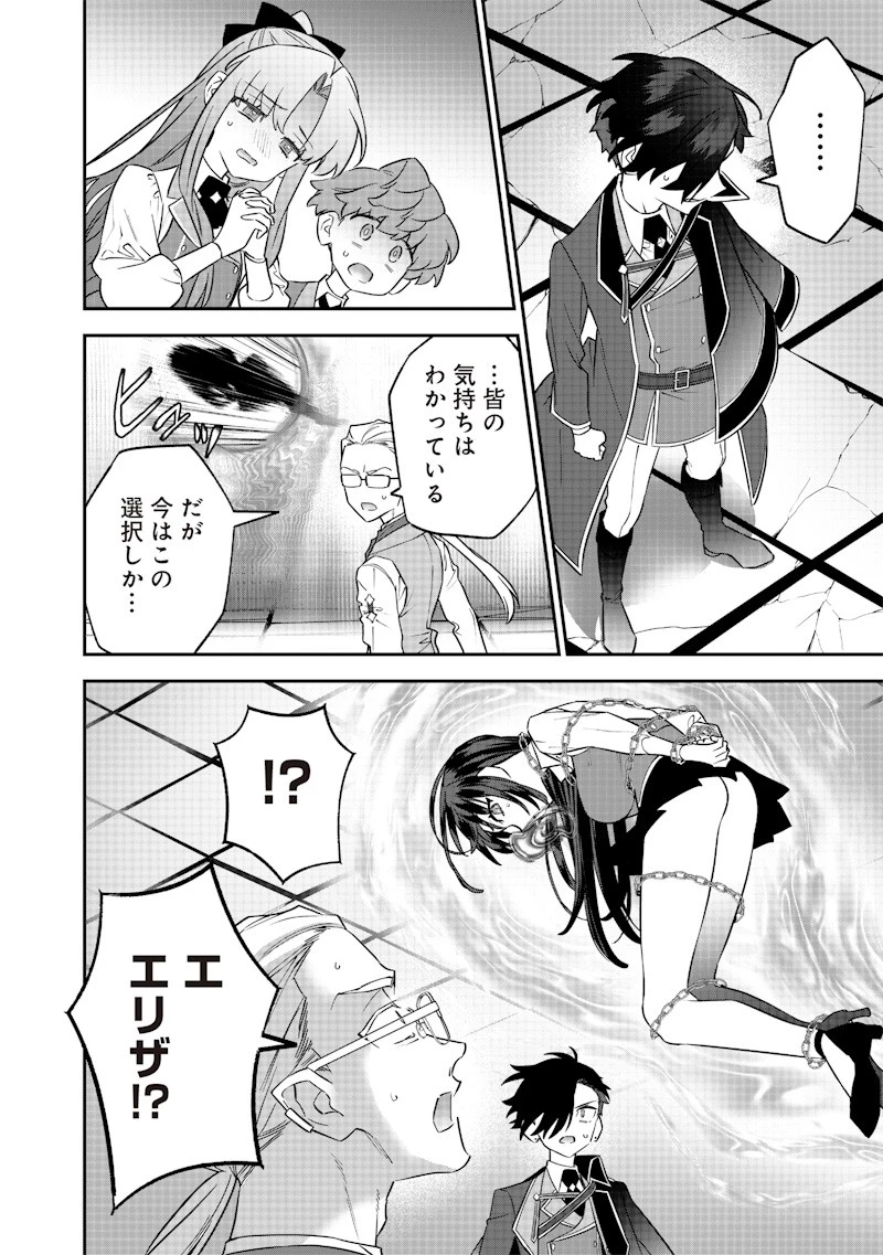 世界に一人、全属性魔法の使い手 第25話 - 20