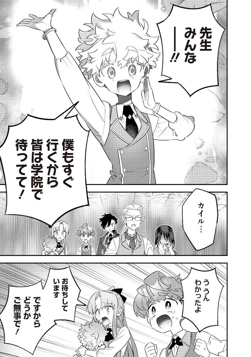 世界に一人、全属性魔法の使い手 第25話 - 21