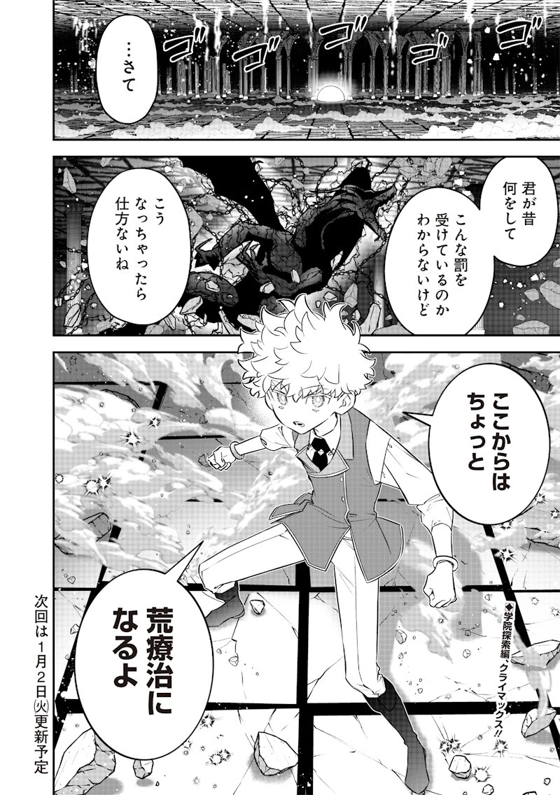 世界に一人、全属性魔法の使い手 第25話 - 22