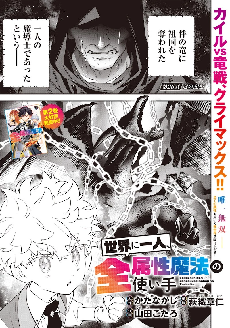 世界に一人、全属性魔法の使い手 第26話 - 2