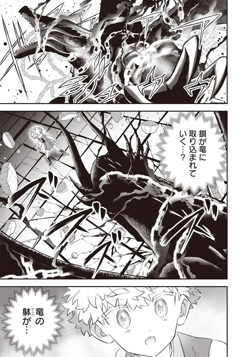 世界に一人、全属性魔法の使い手 第26話 - 3