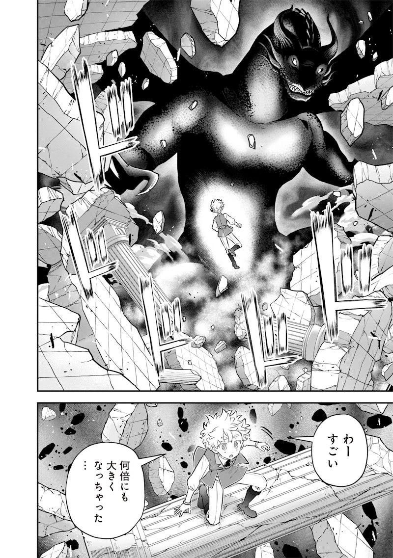 世界に一人、全属性魔法の使い手 第26話 - 4