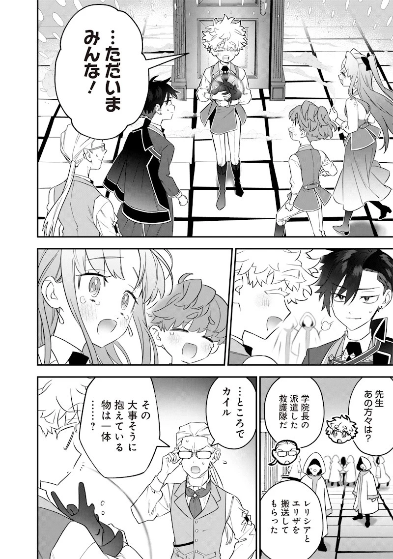 世界に一人、全属性魔法の使い手 第26話 - 20