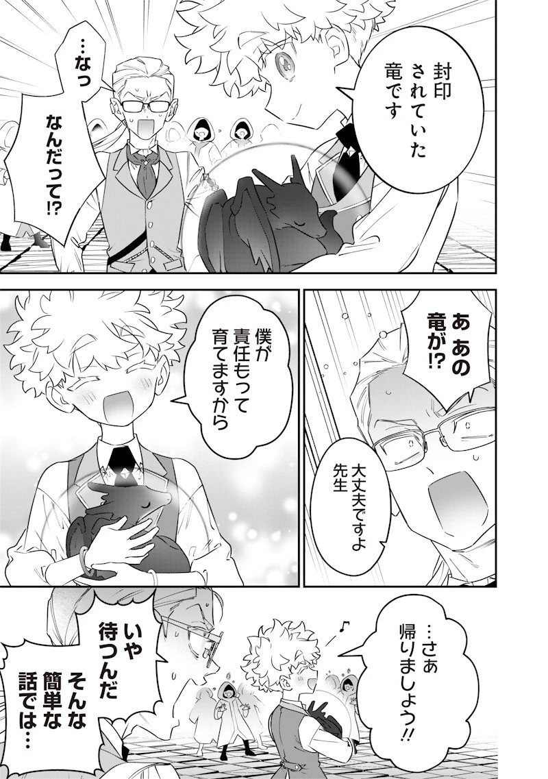 世界に一人、全属性魔法の使い手 第26話 - 21