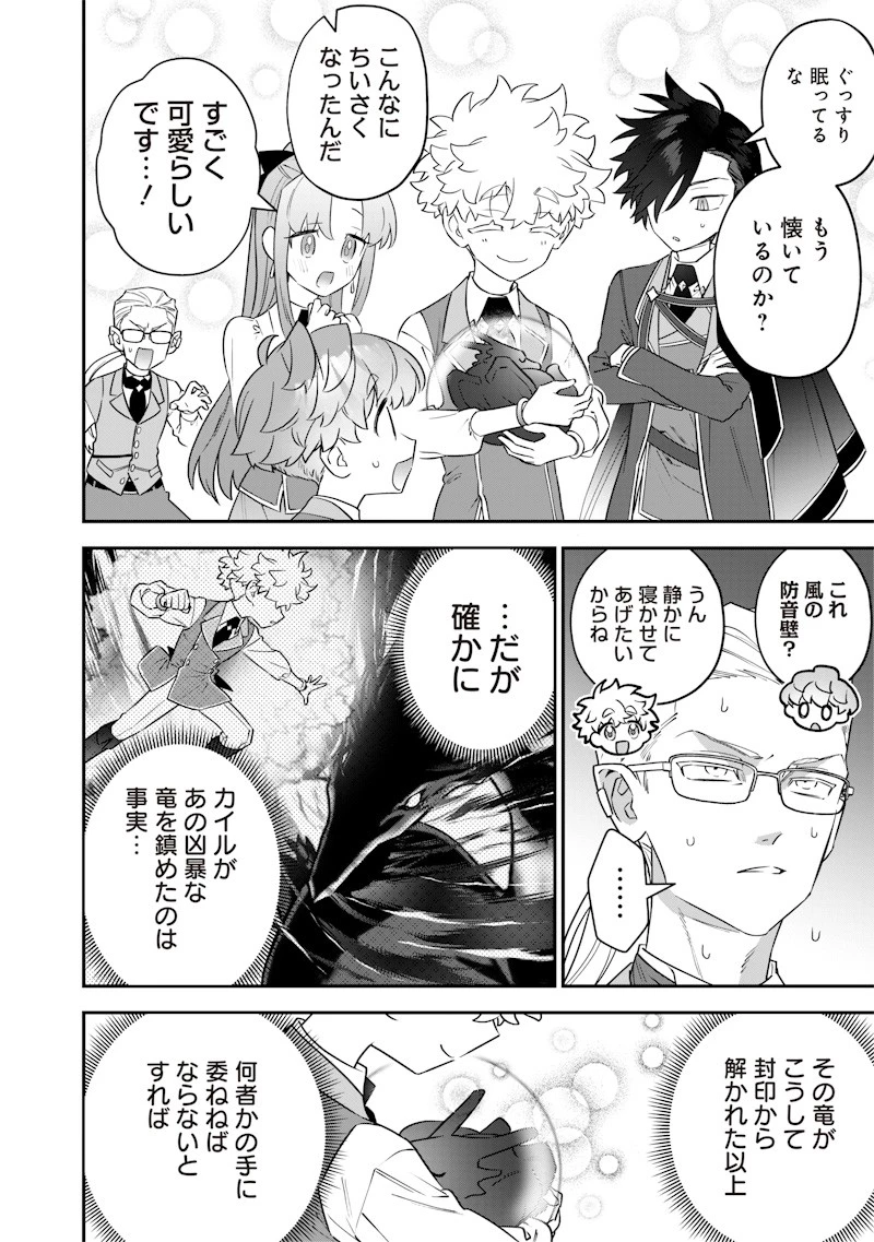 世界に一人、全属性魔法の使い手 第26話 - 22