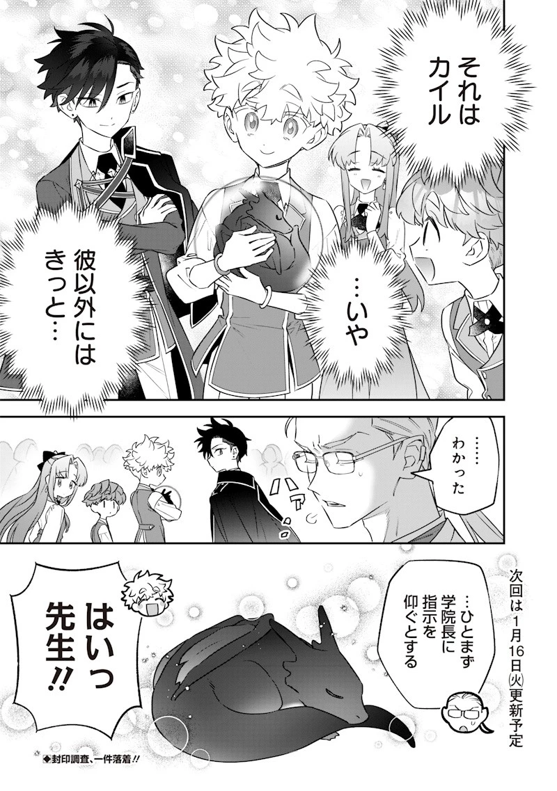 世界に一人、全属性魔法の使い手 第26話 - 23