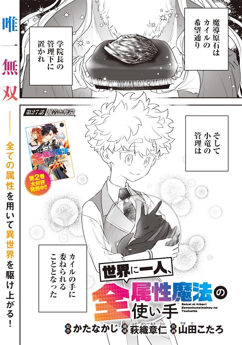 世界に一人、全属性魔法の使い手 第27話 - 2