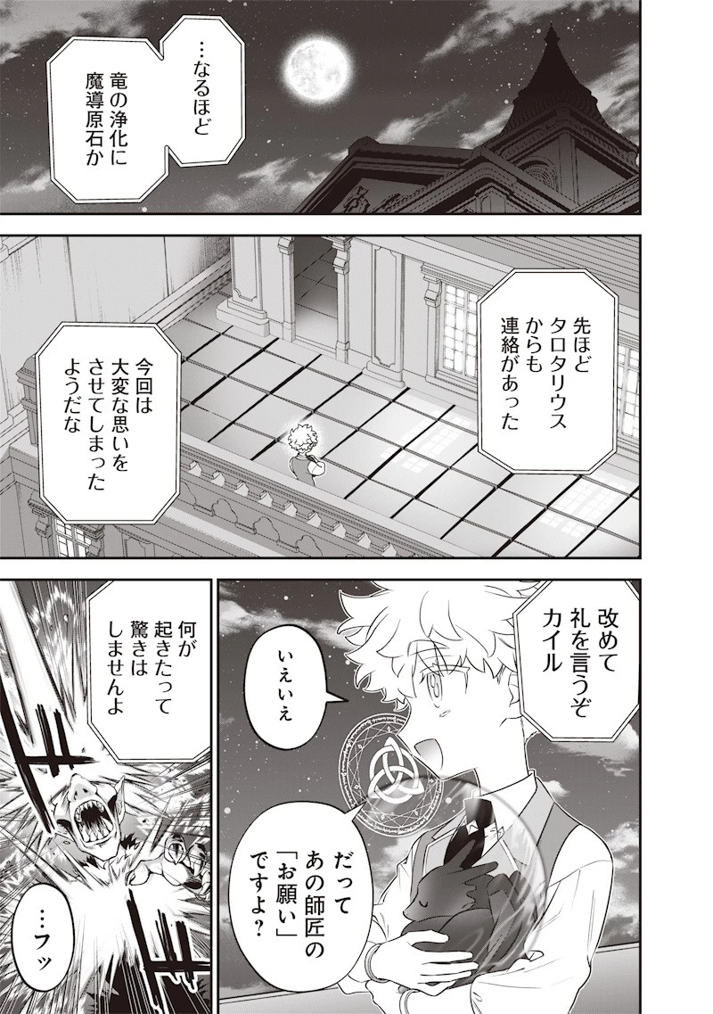 世界に一人、全属性魔法の使い手 第27話 - 3