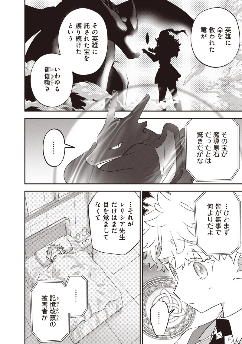 世界に一人、全属性魔法の使い手 第27話 - 6