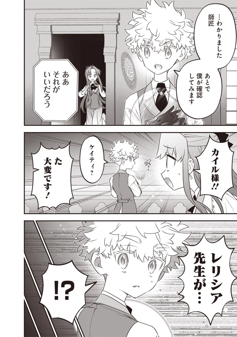 世界に一人、全属性魔法の使い手 第27話 - 8