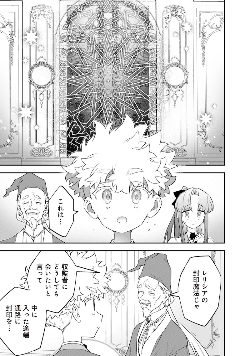 世界に一人、全属性魔法の使い手 第27話 - 9