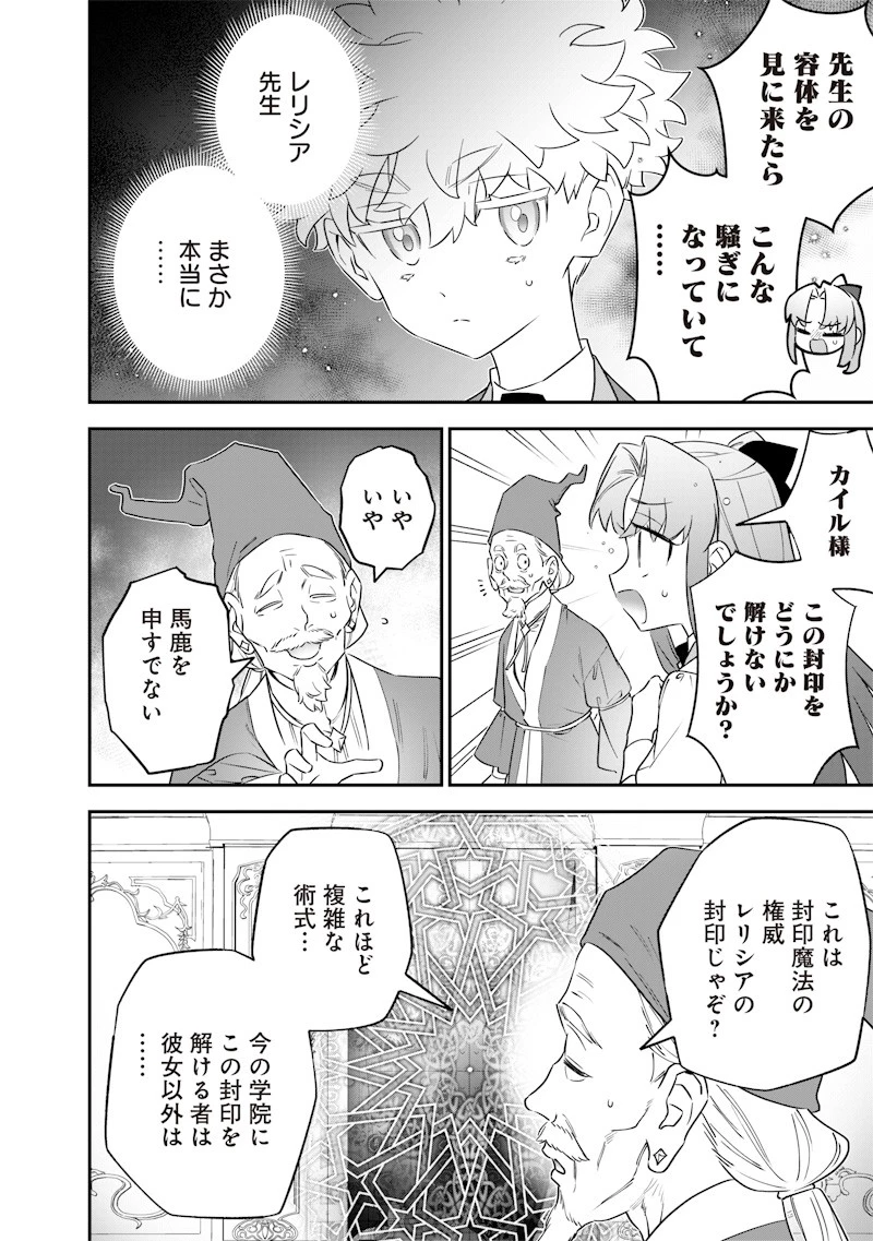 世界に一人、全属性魔法の使い手 第27話 - 10