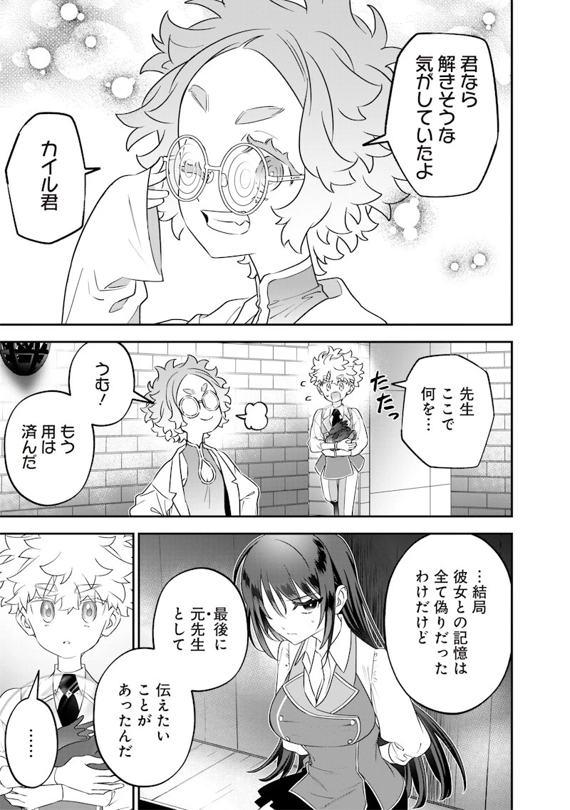 世界に一人、全属性魔法の使い手 第27話 - 13