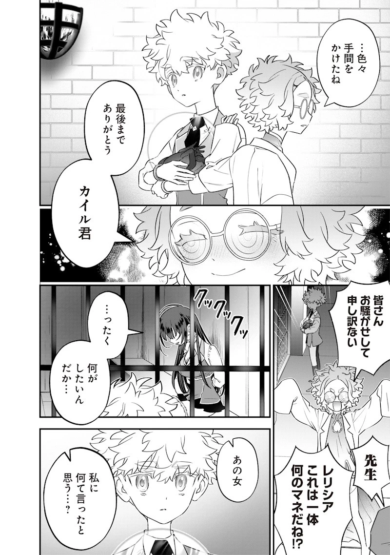 世界に一人、全属性魔法の使い手 第27話 - 14