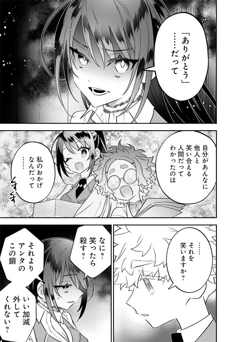 世界に一人、全属性魔法の使い手 第27話 - 15