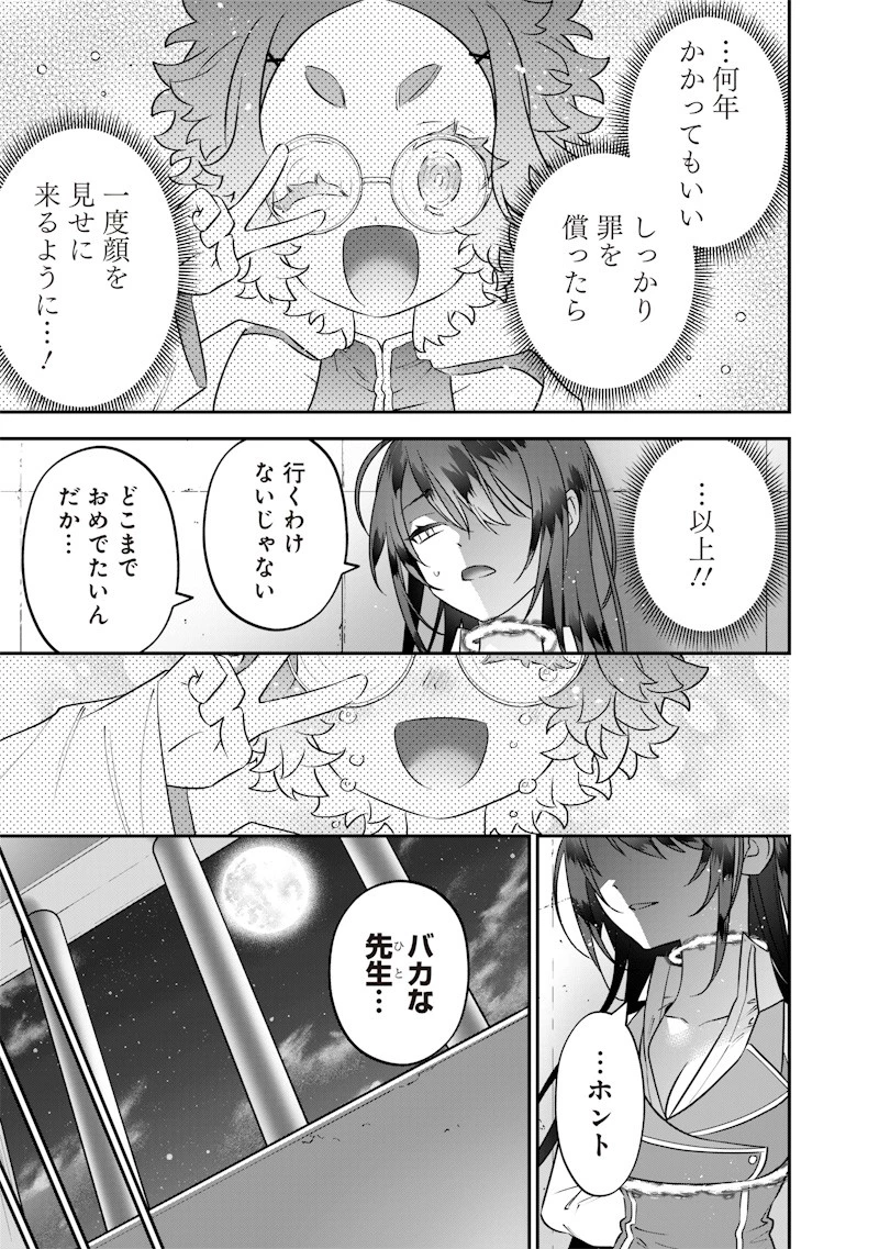 世界に一人、全属性魔法の使い手 第27話 - 17