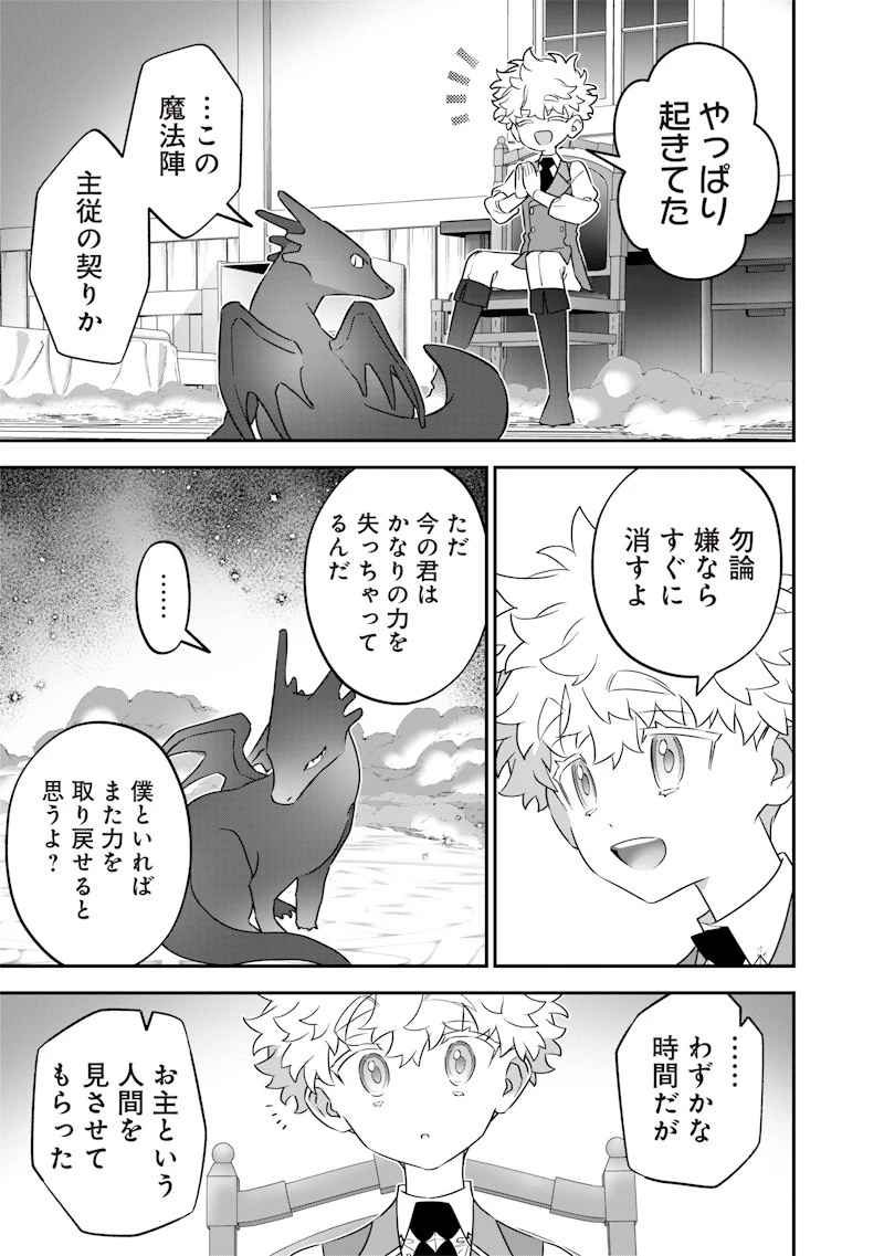 世界に一人、全属性魔法の使い手 第27話 - 19