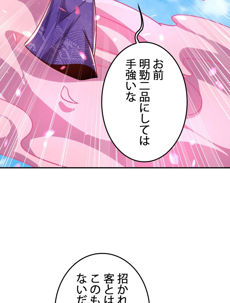 妻は美しい女子大生 173話 - 29