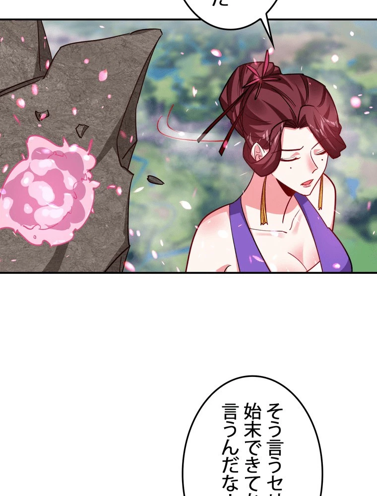 妻は美しい女子大生 173話 - 45
