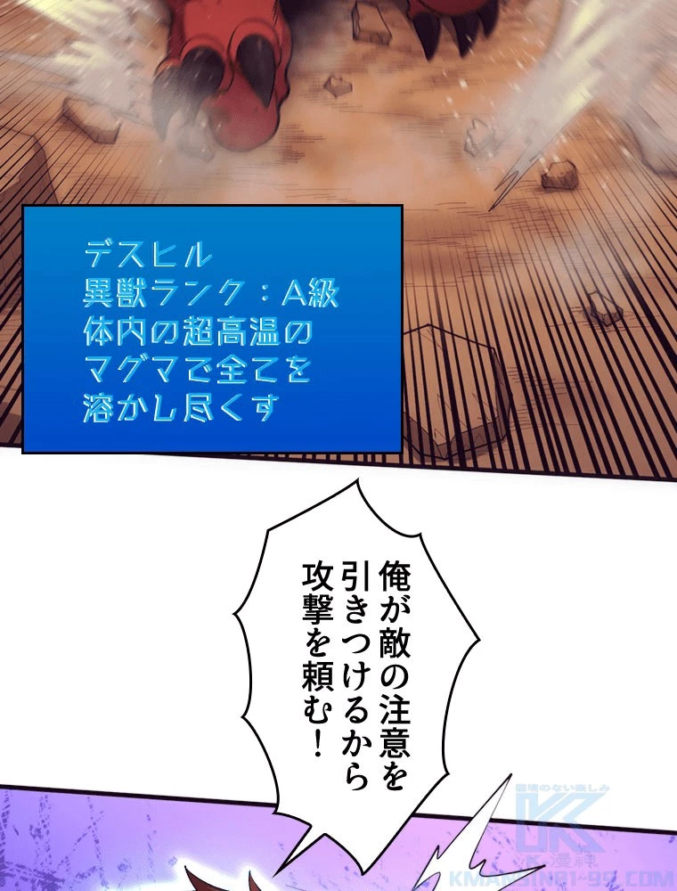 人生リセットで守護者に覚醒 145話 - 7
