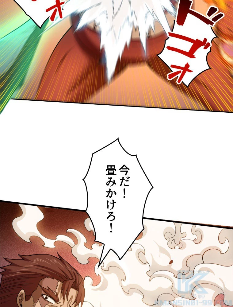 人生リセットで守護者に覚醒 145話 - 19