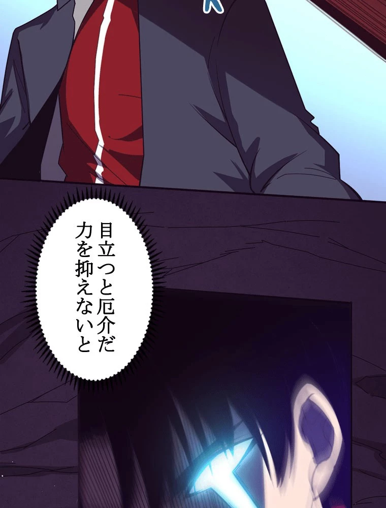 人生リセットで守護者に覚醒 145話 - 33