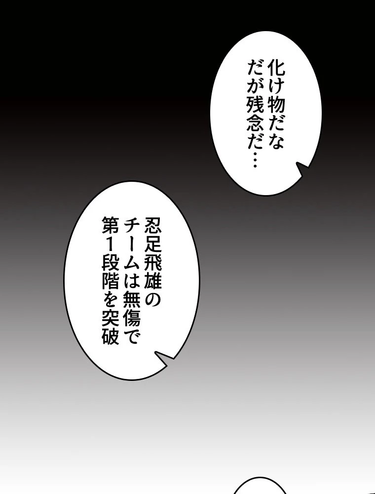 人生リセットで守護者に覚醒 145話 - 50