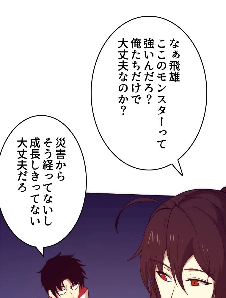 人生リセットで守護者に覚醒 145話 - 66