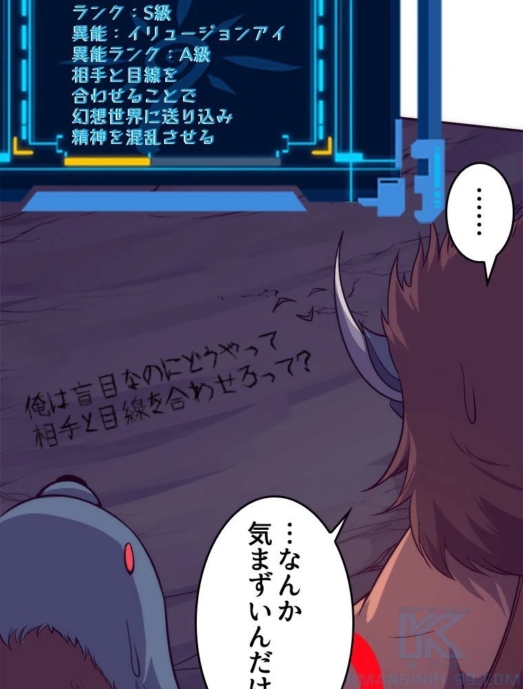 人生リセットで守護者に覚醒 145話 - 79