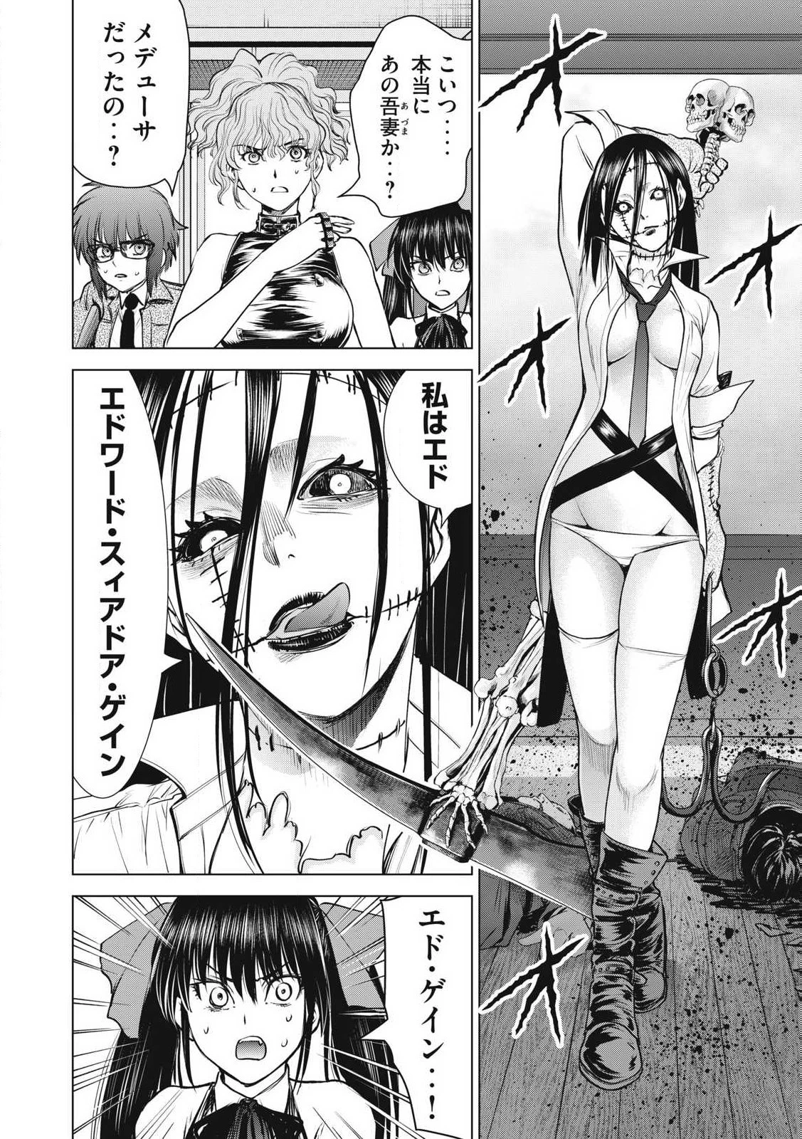 サタノファニ 第258話 - 2