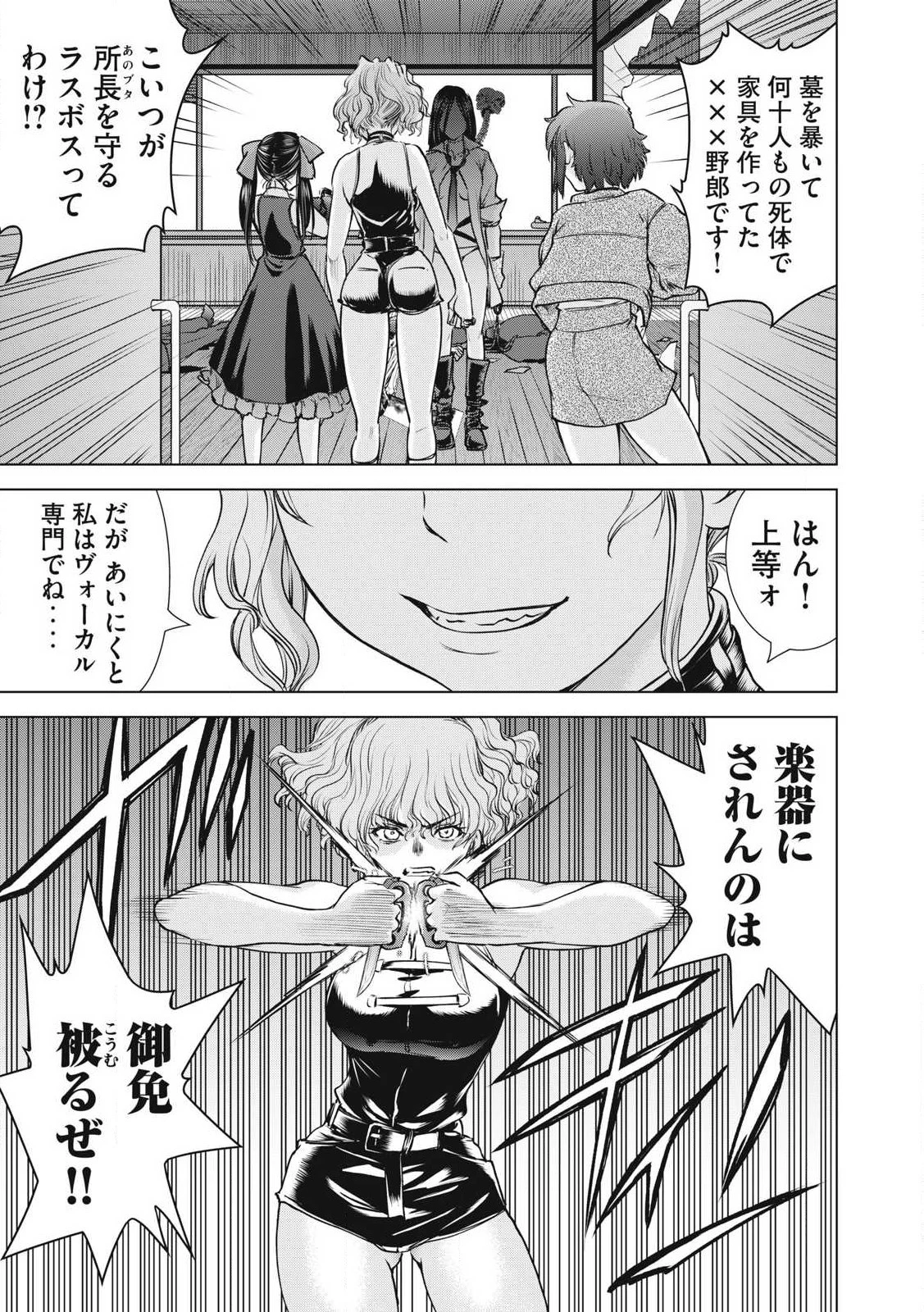 サタノファニ 第258話 - 3