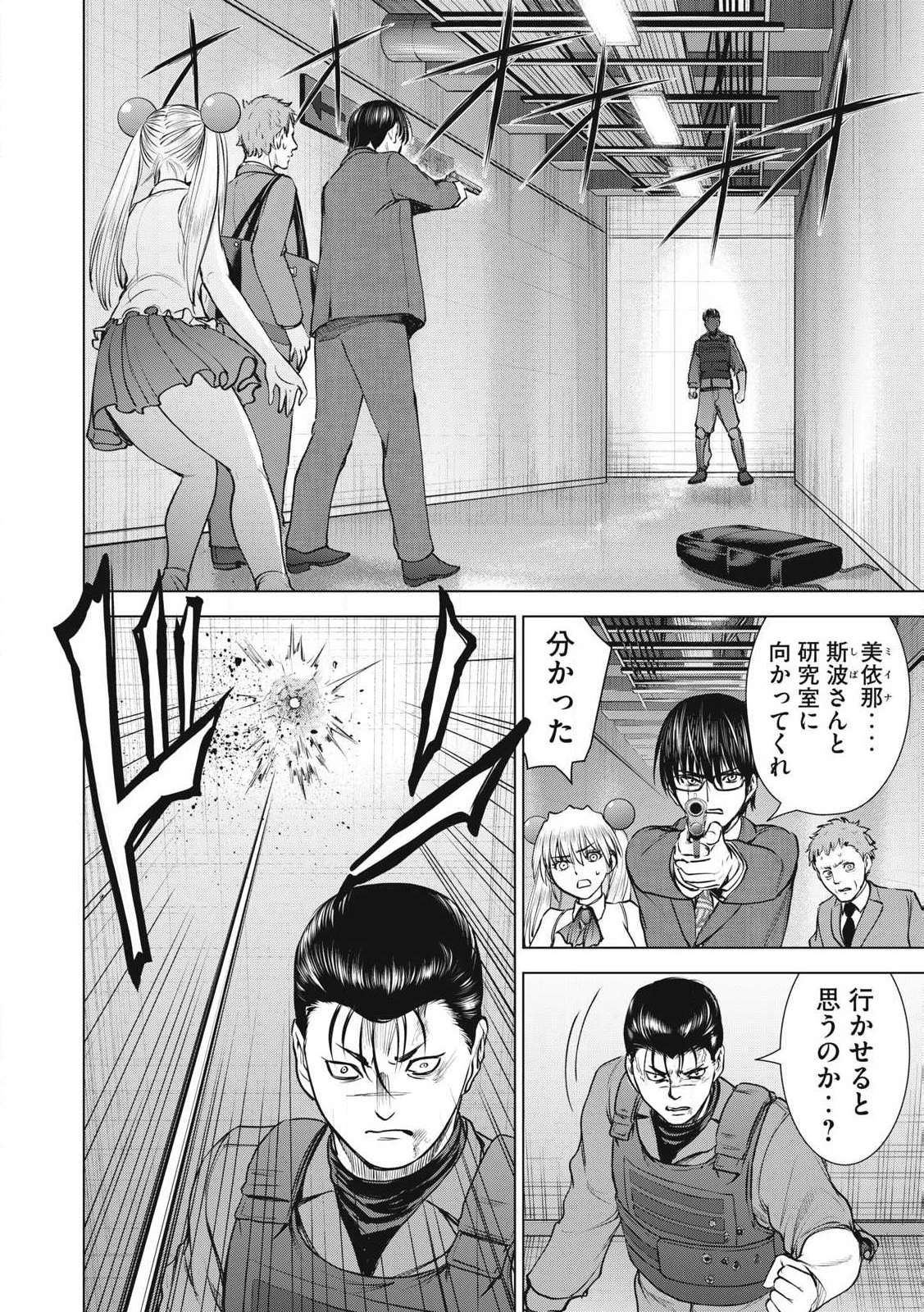 サタノファニ 第258話 - 4