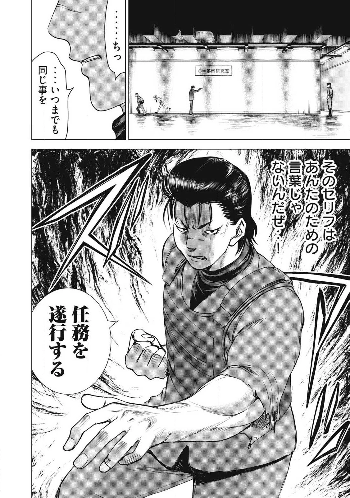 サタノファニ 第258話 - 6