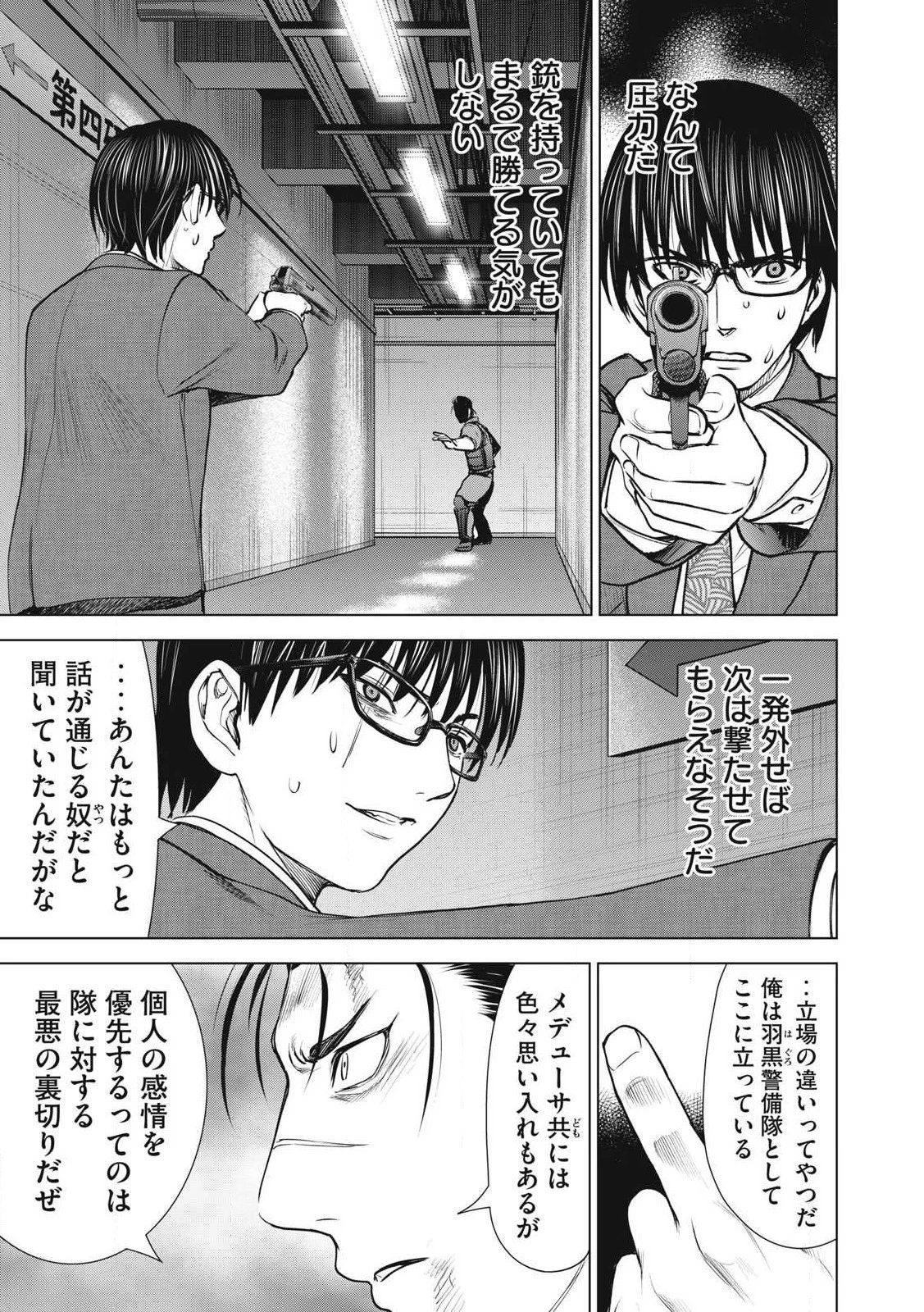 サタノファニ 第258話 - 7
