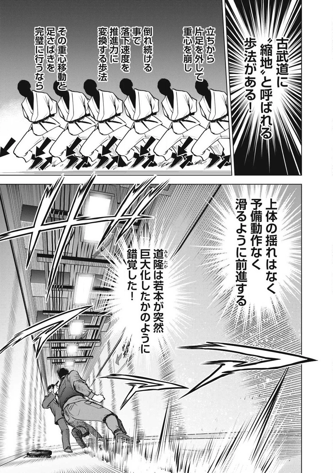 サタノファニ 第258話 - 9