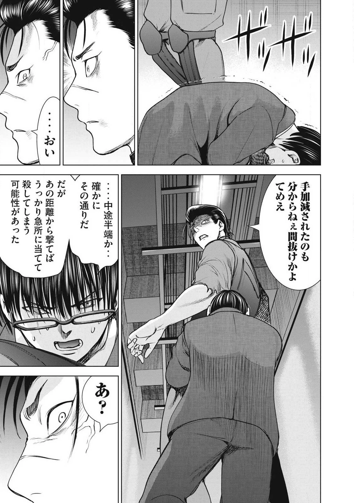 サタノファニ 第258話 - 11