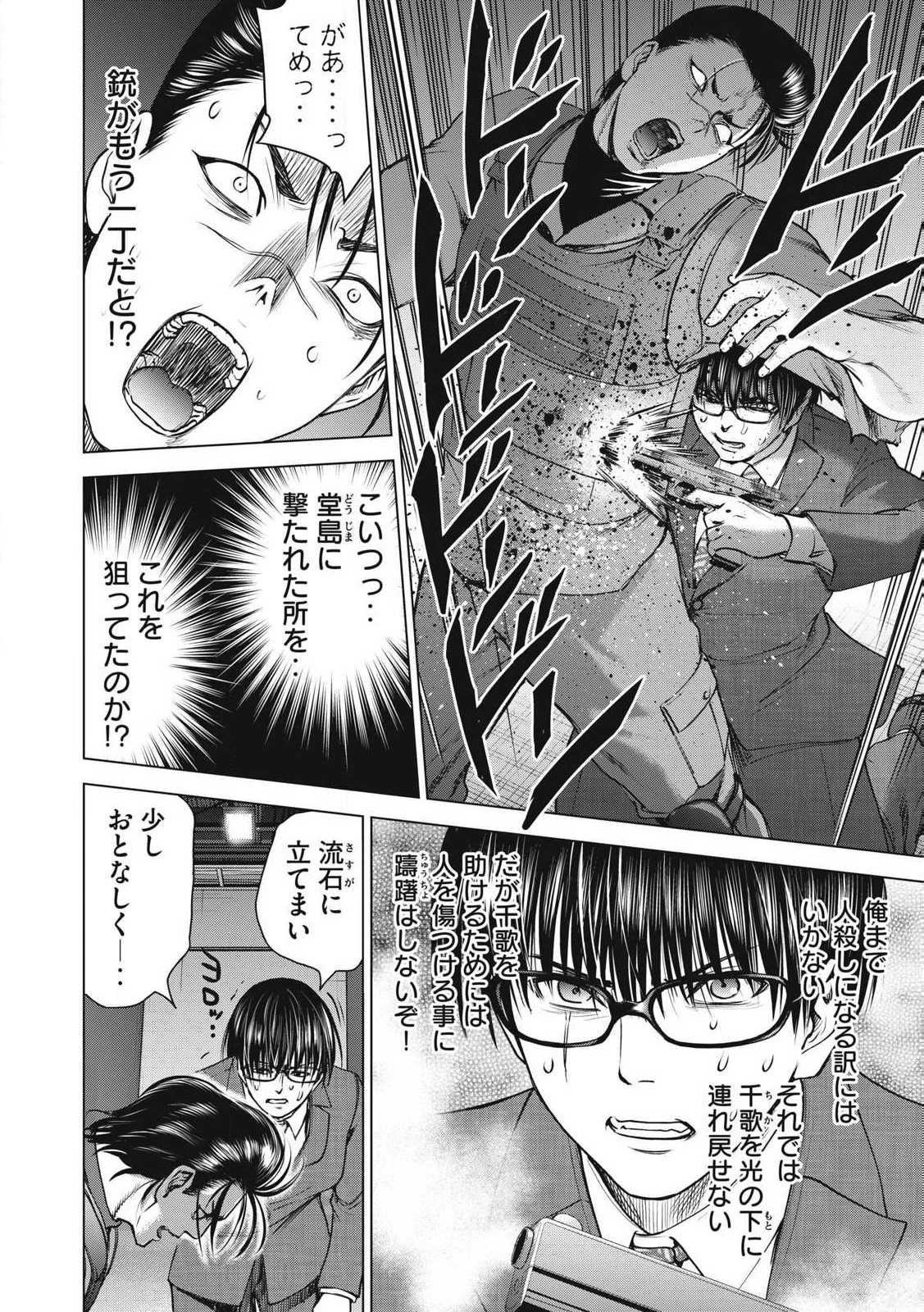 サタノファニ 第258話 - 12