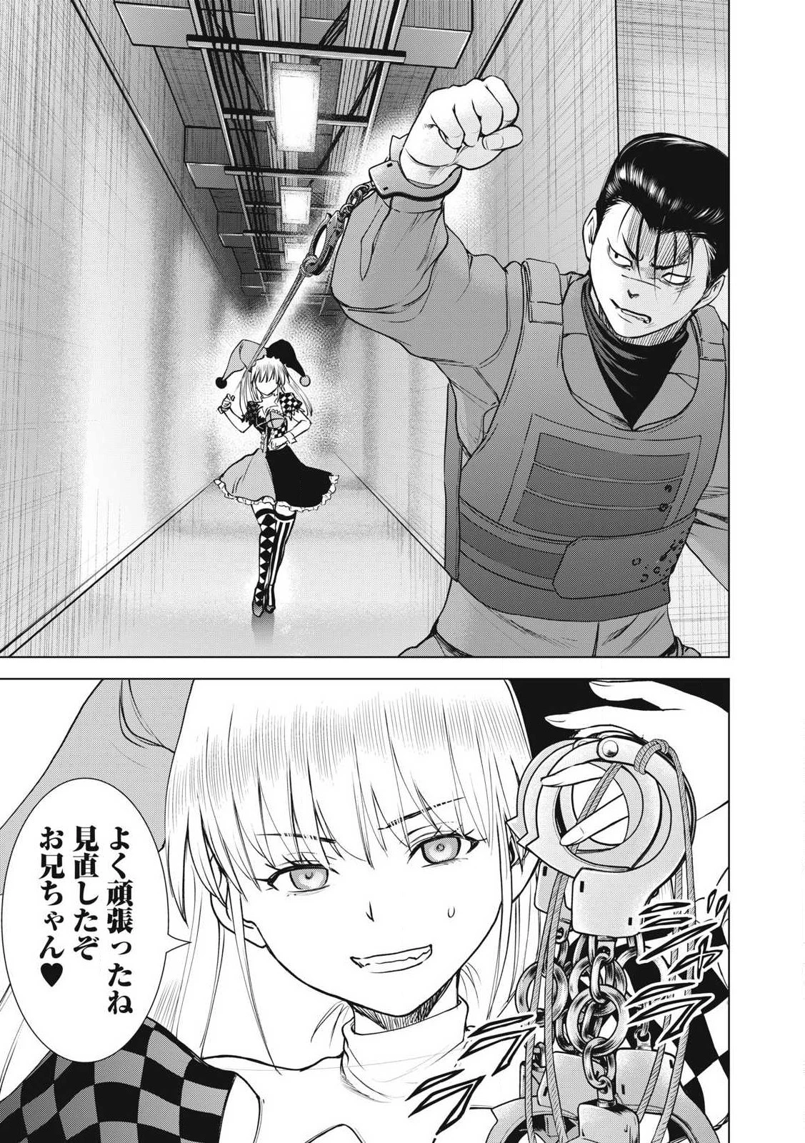 サタノファニ 第258話 - 17