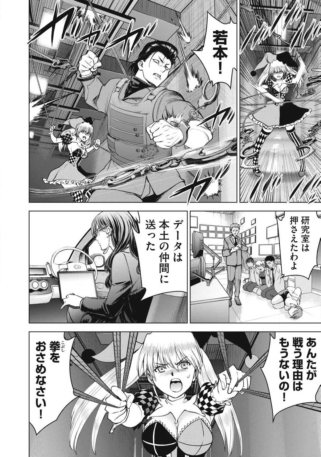 サタノファニ 第258話 - 18