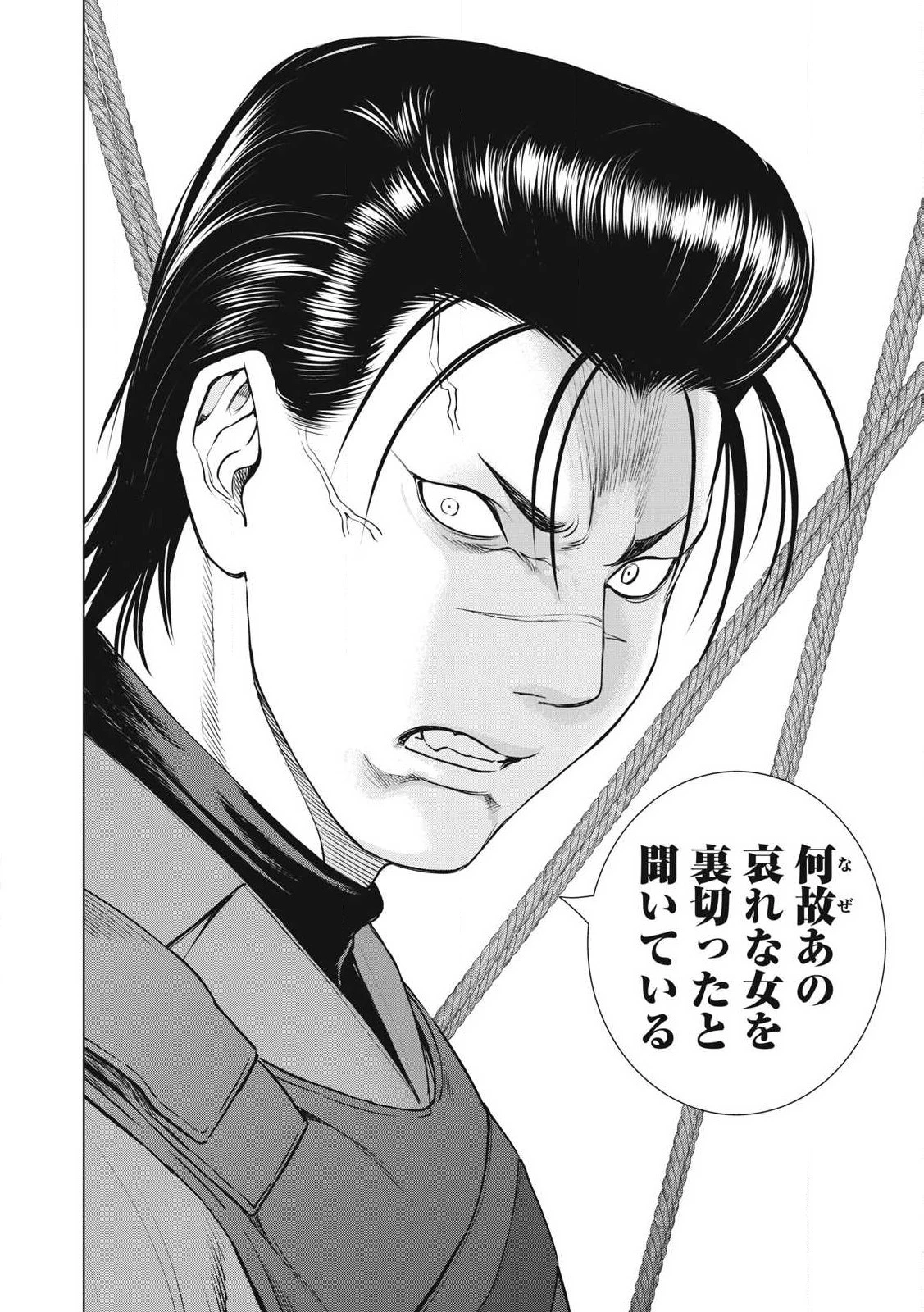 サタノファニ 第258話 - 20