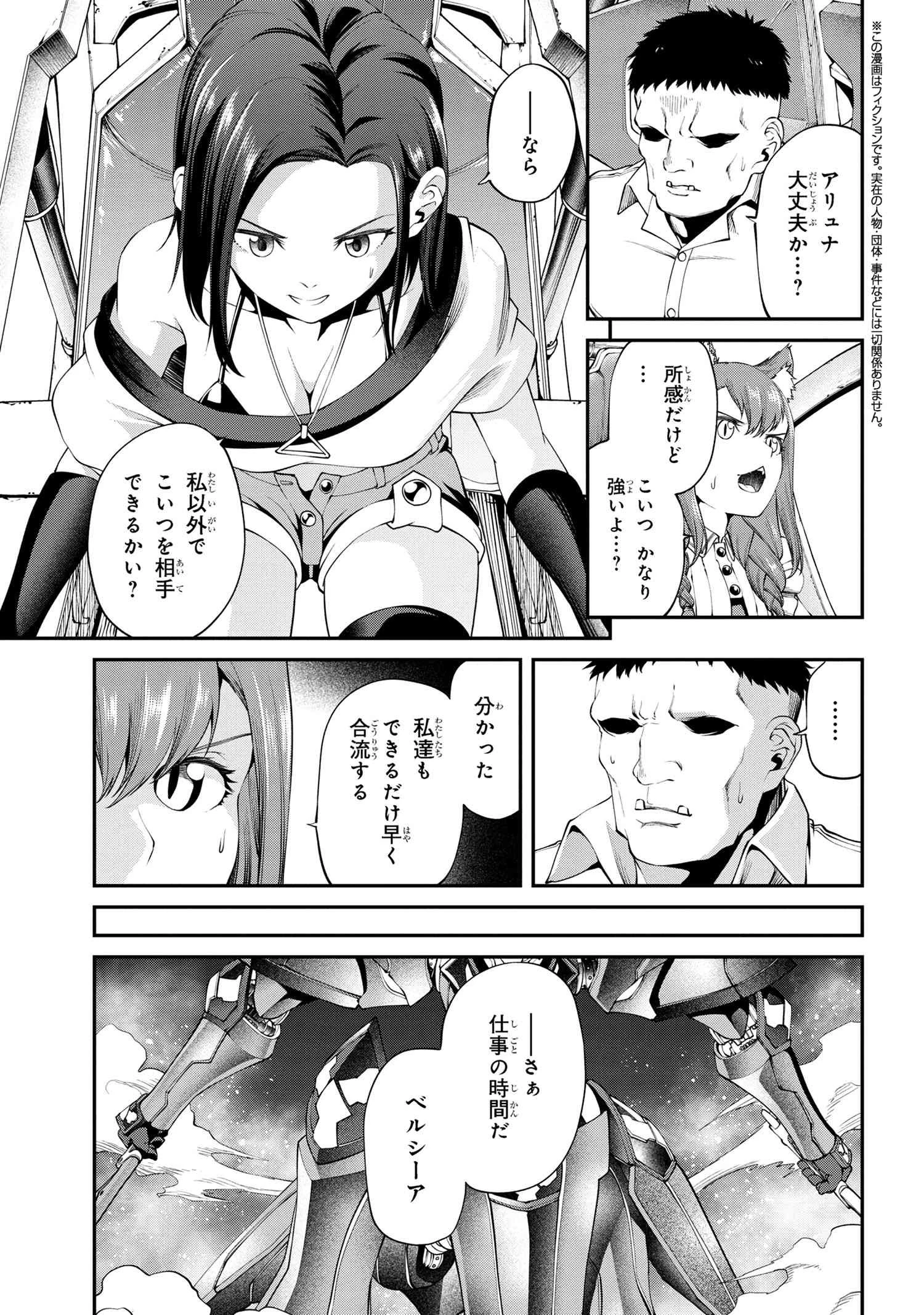 クラス最安値で売られた俺は、実は最強パラメーター 第24.1話 - 4