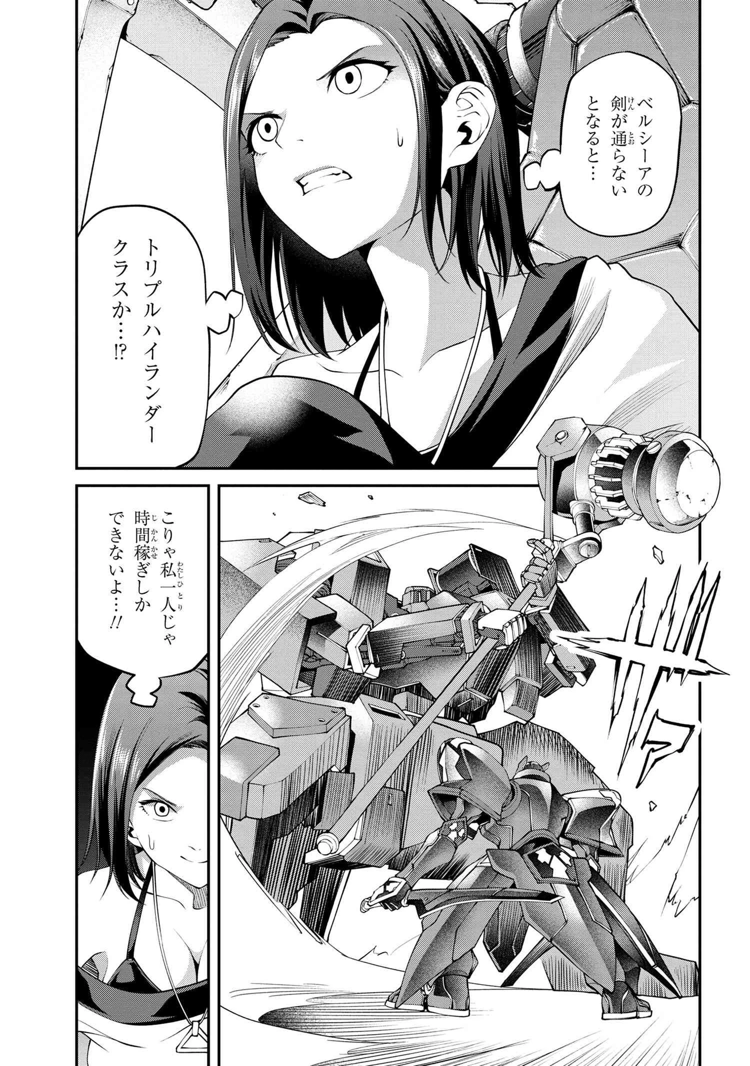クラス最安値で売られた俺は、実は最強パラメーター 第24.1話 - 10