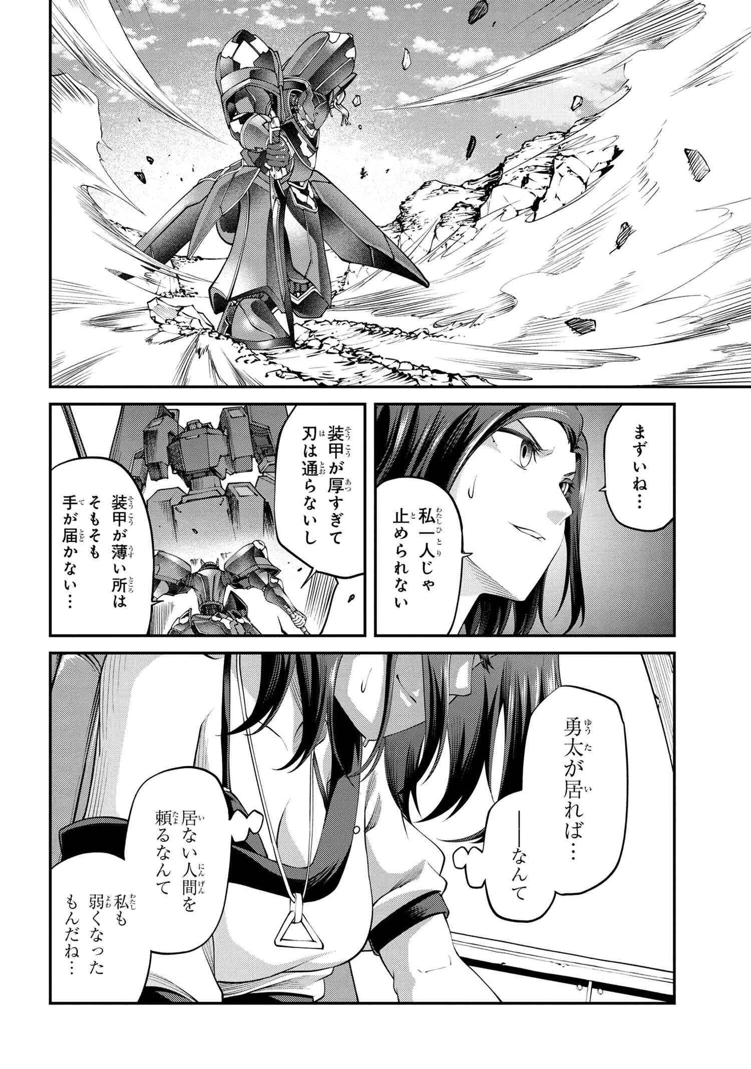 クラス最安値で売られた俺は、実は最強パラメーター 第24.1話 - 13
