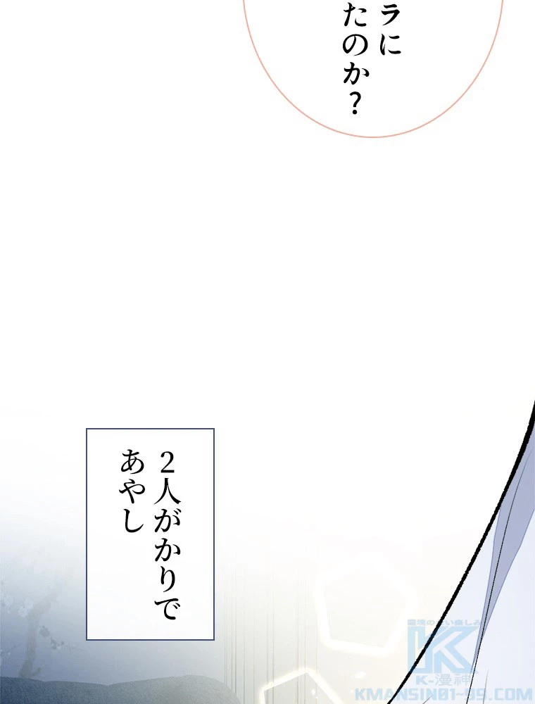 推しを拒んだらトレンド入りしました 245話 - 4