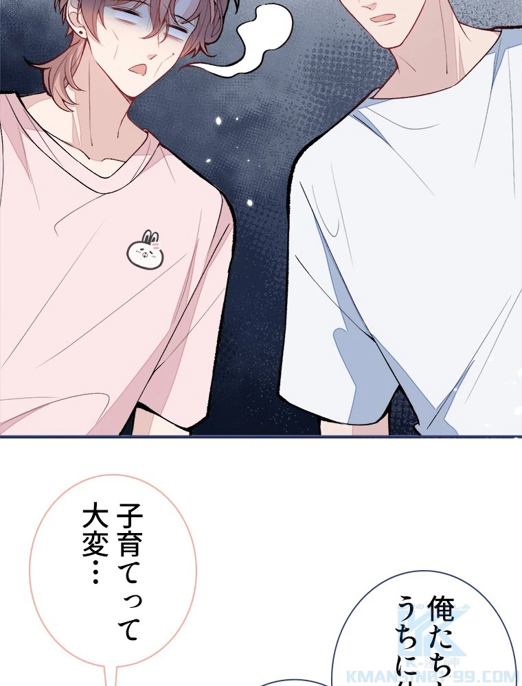 推しを拒んだらトレンド入りしました 245話 - 7