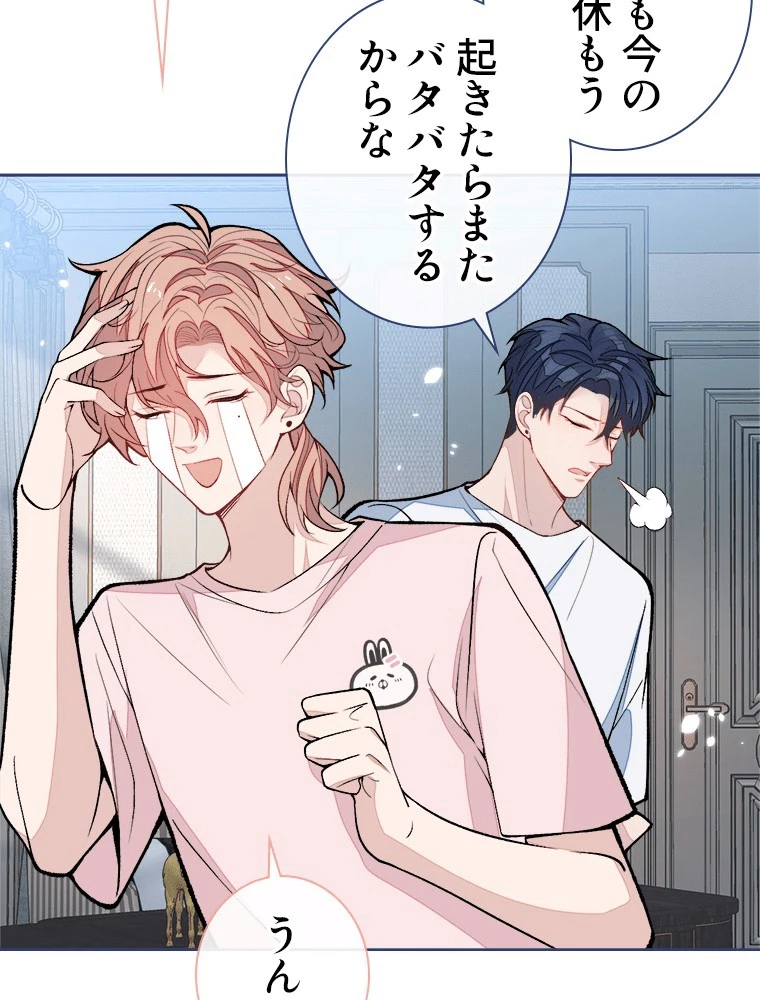 推しを拒んだらトレンド入りしました 245話 - 8