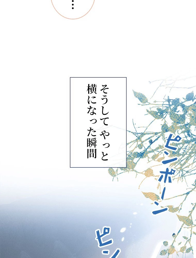 推しを拒んだらトレンド入りしました 245話 - 9