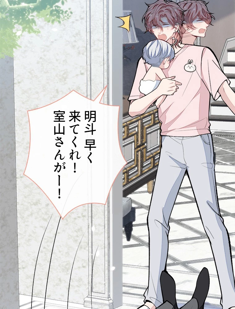 推しを拒んだらトレンド入りしました 245話 - 18