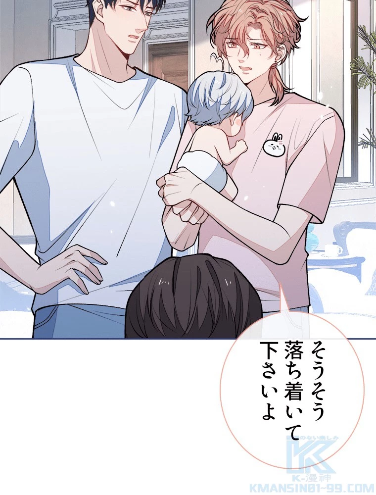 推しを拒んだらトレンド入りしました 245話 - 22